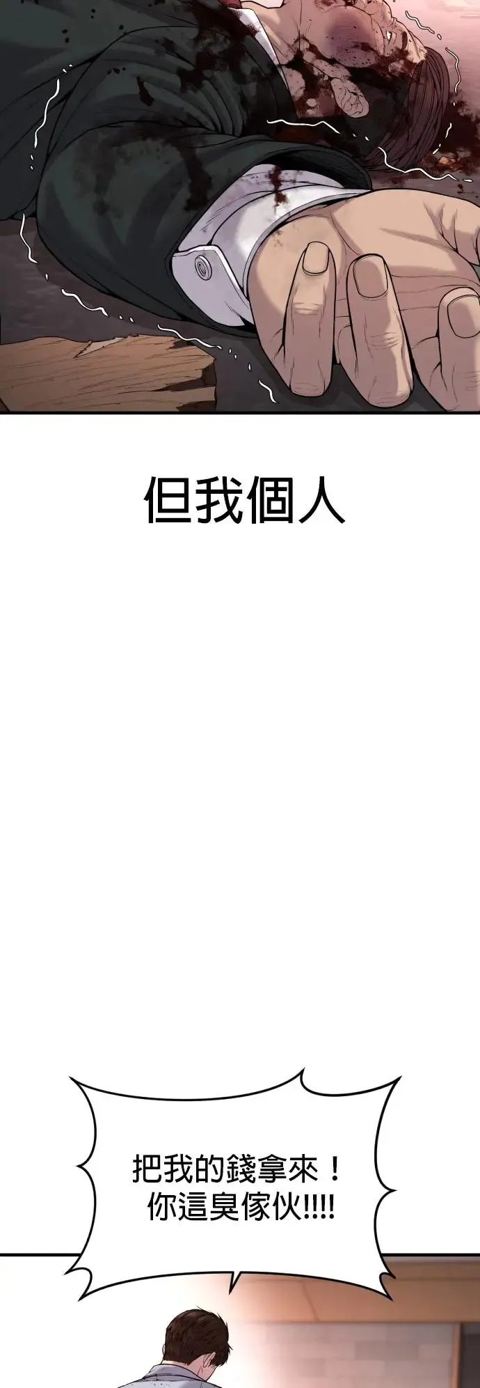 第28话 高潮 第78页