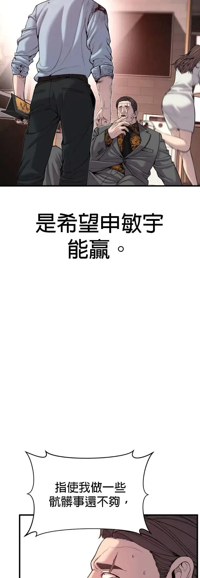 第28话 高潮 第79页