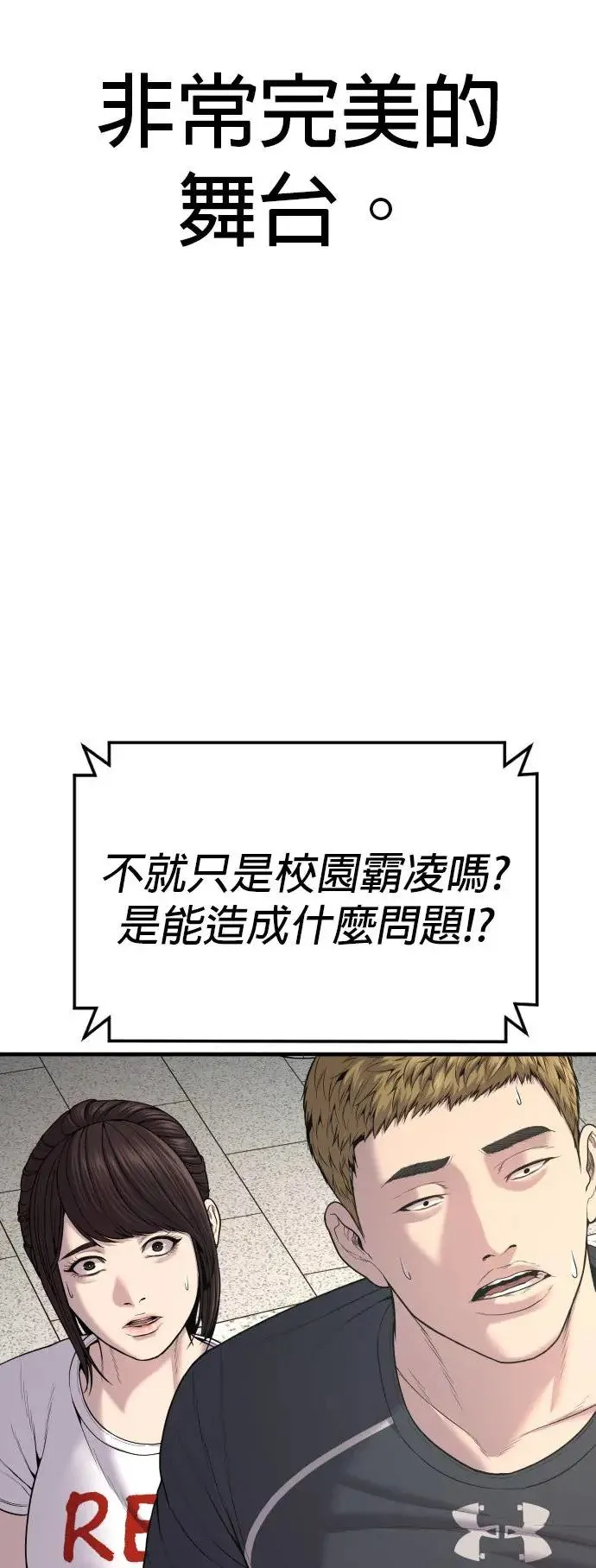 第28话 高潮 第84页
