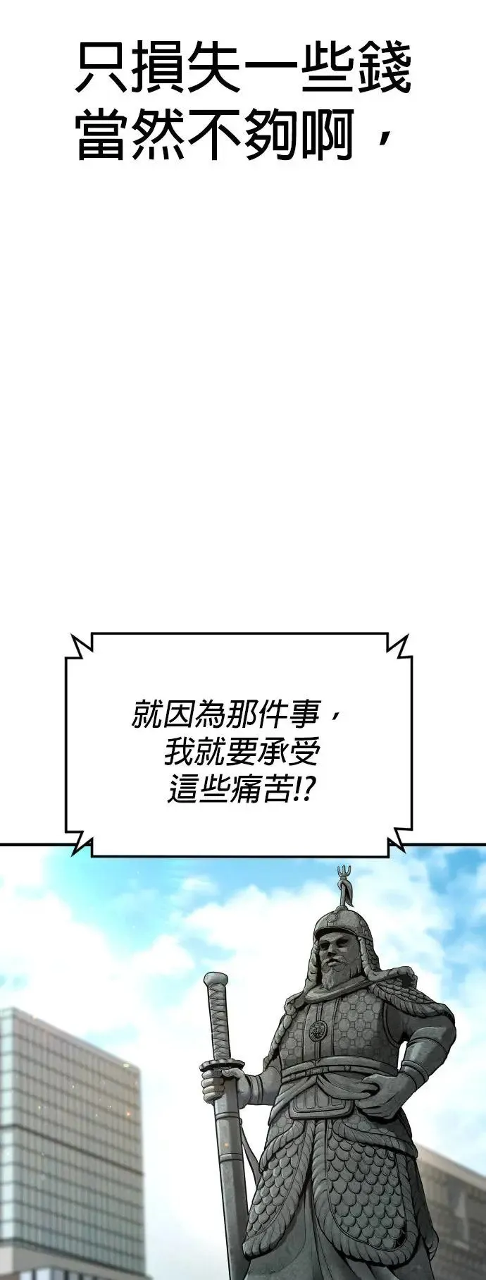 第28话 高潮 第86页