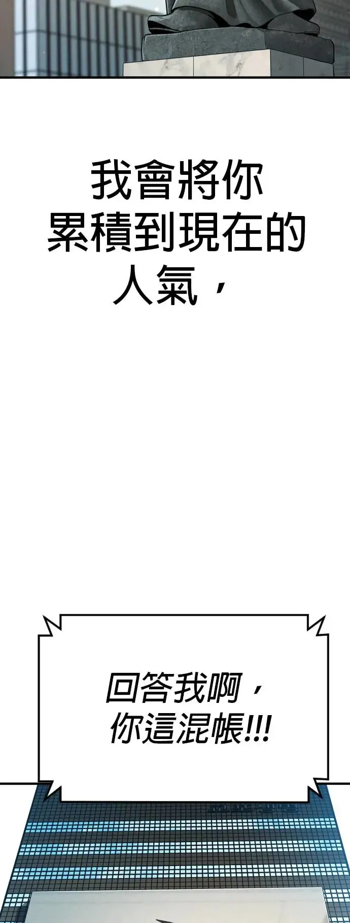 第28话 高潮 第87页