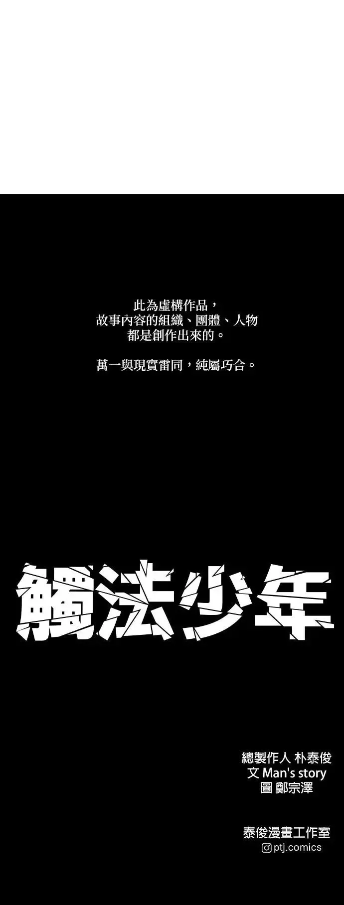 第28话 高潮 第90页