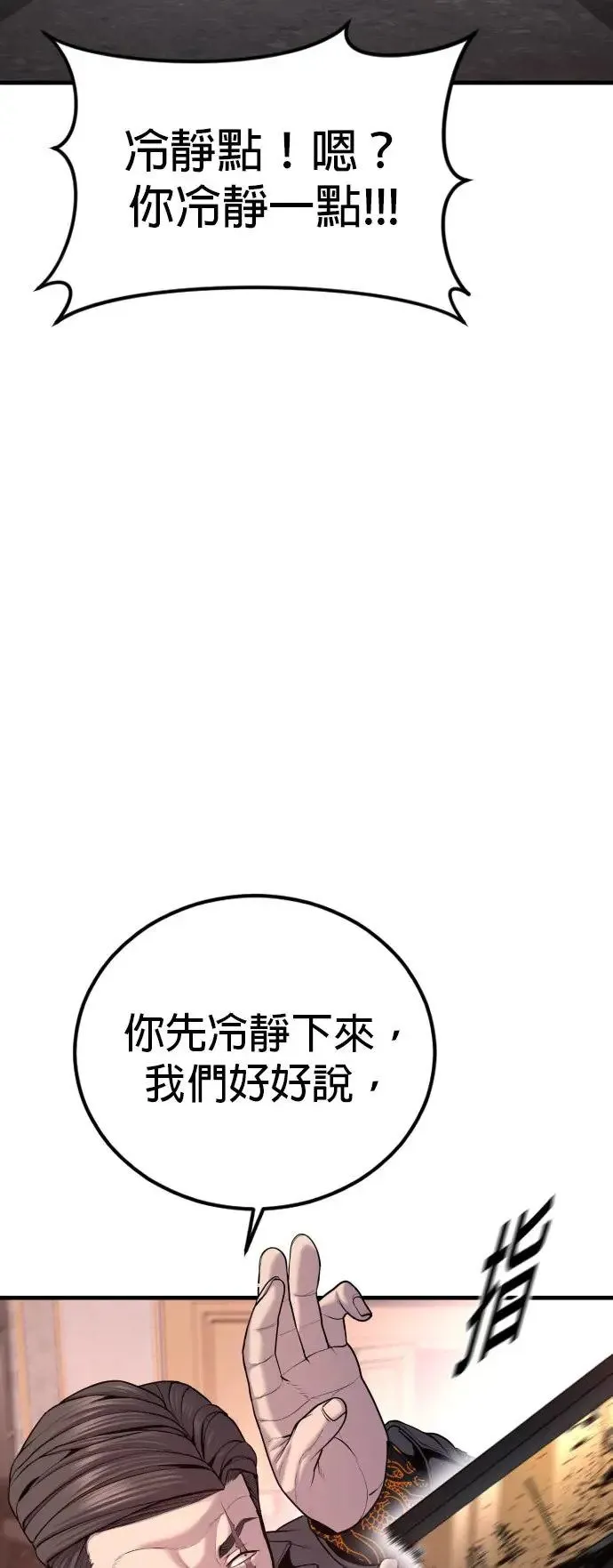 第29话 艺人和三节棍 第6页
