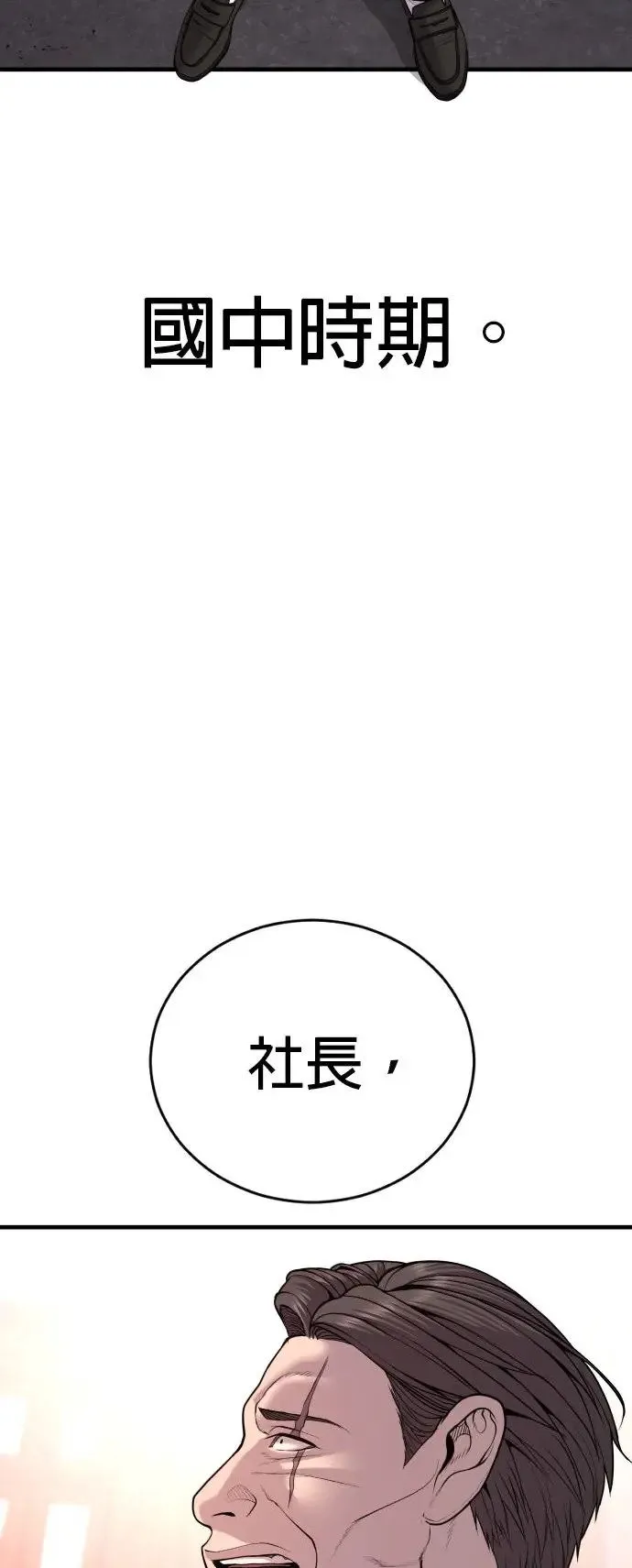 第29话 艺人和三节棍 第12页
