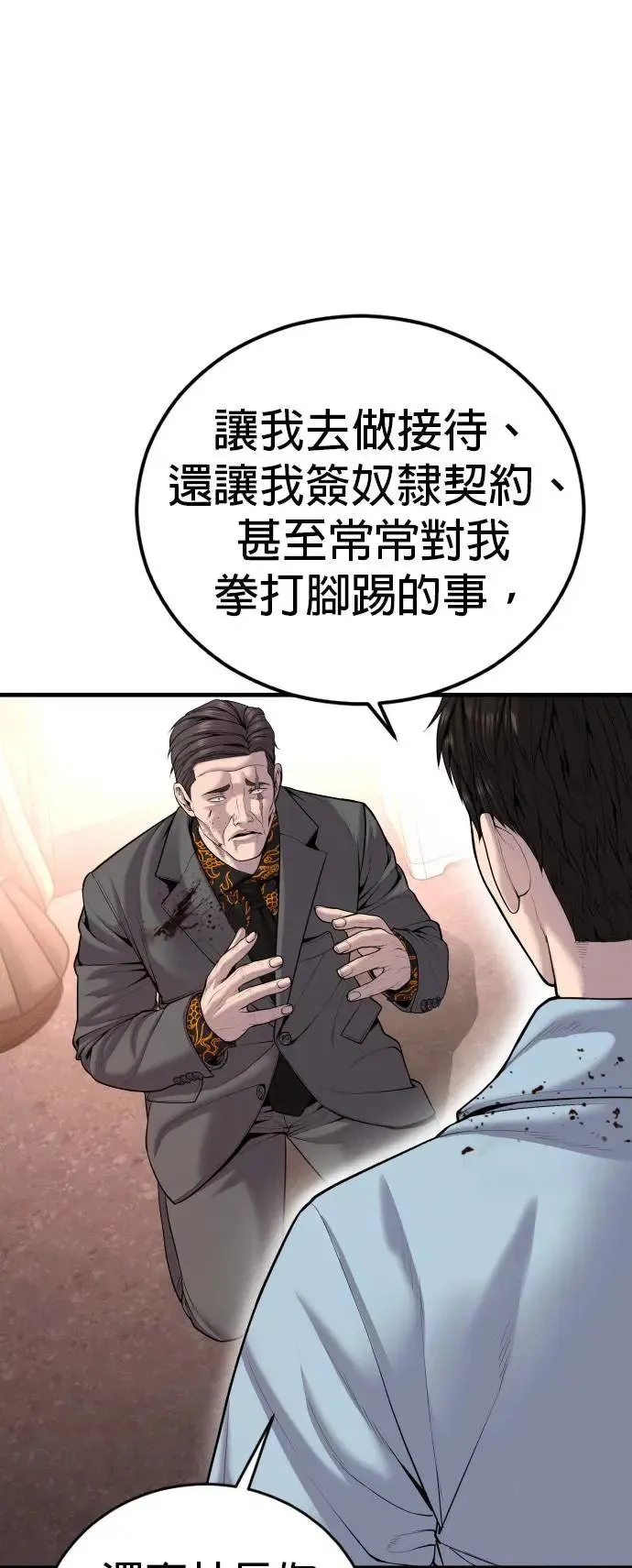第29话 艺人和三节棍 第16页