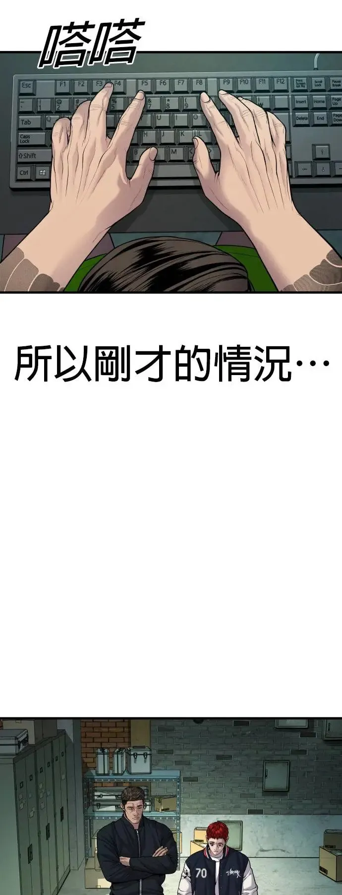 第29话 艺人和三节棍 第31页