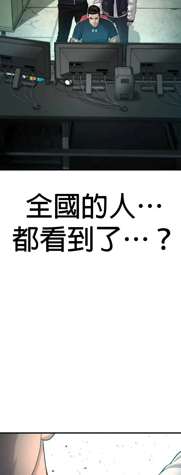 第29话 艺人和三节棍 第32页