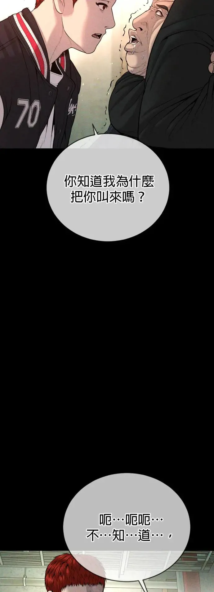 第29话 艺人和三节棍 第37页