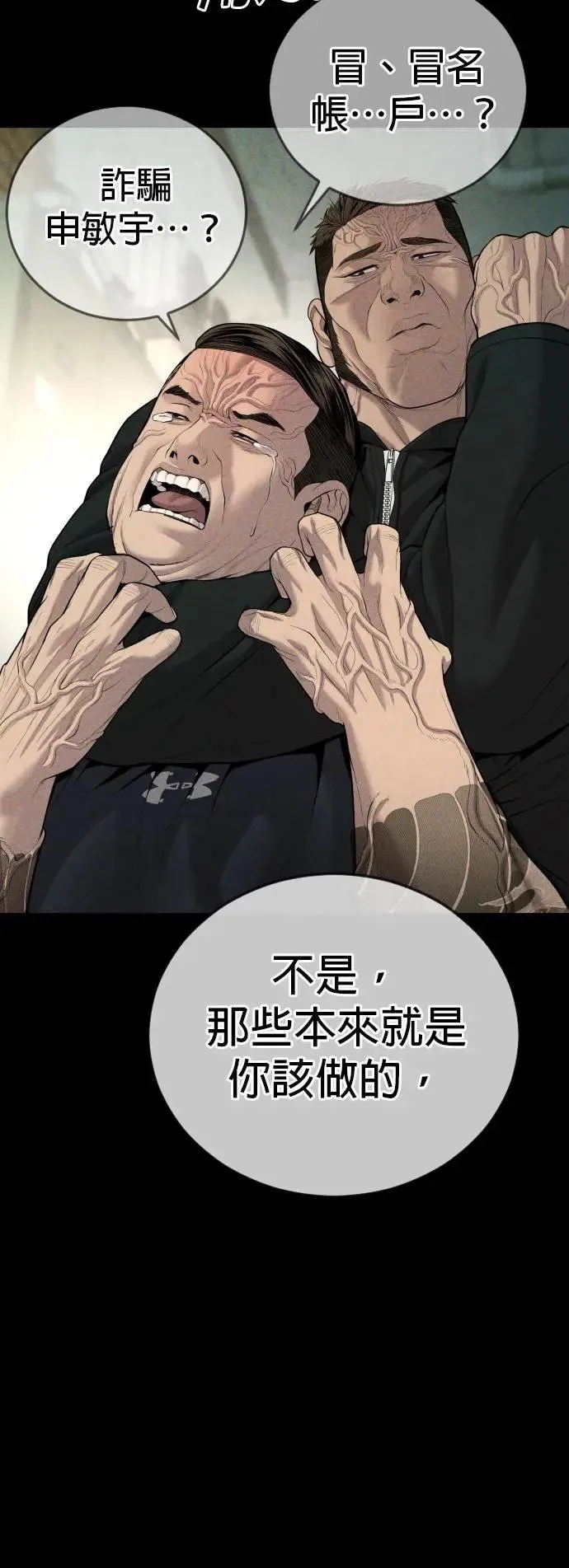 第29话 艺人和三节棍 第39页