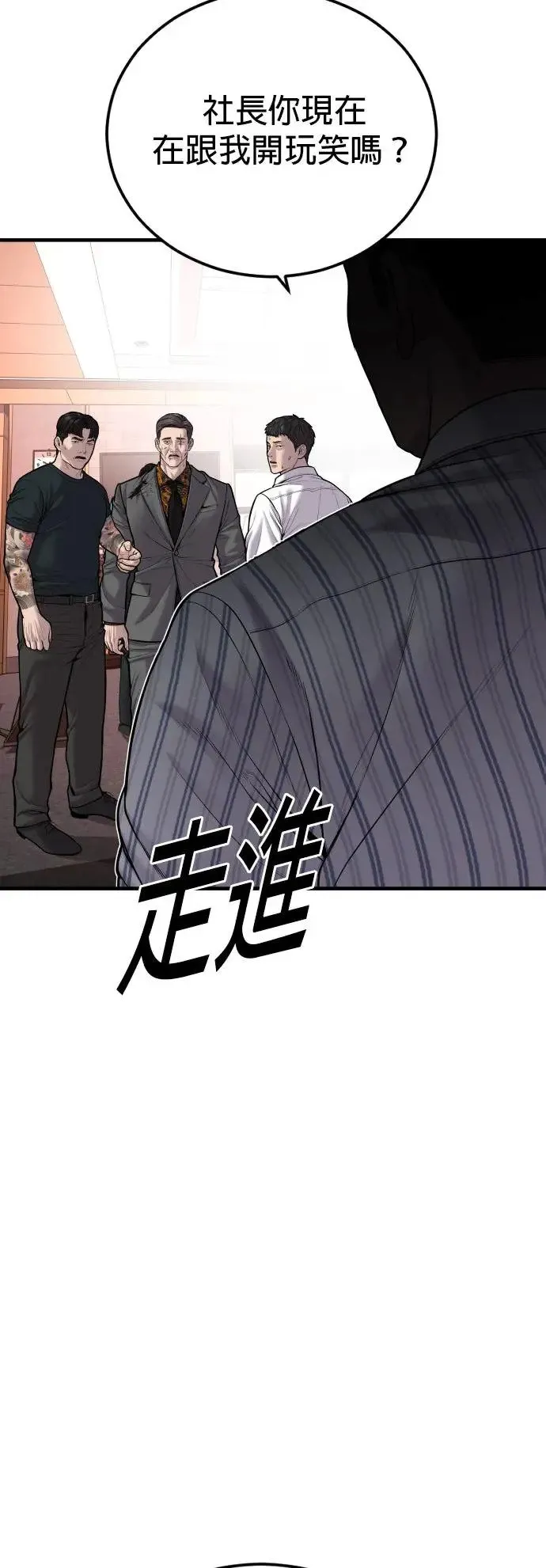 第29话 艺人和三节棍 第53页