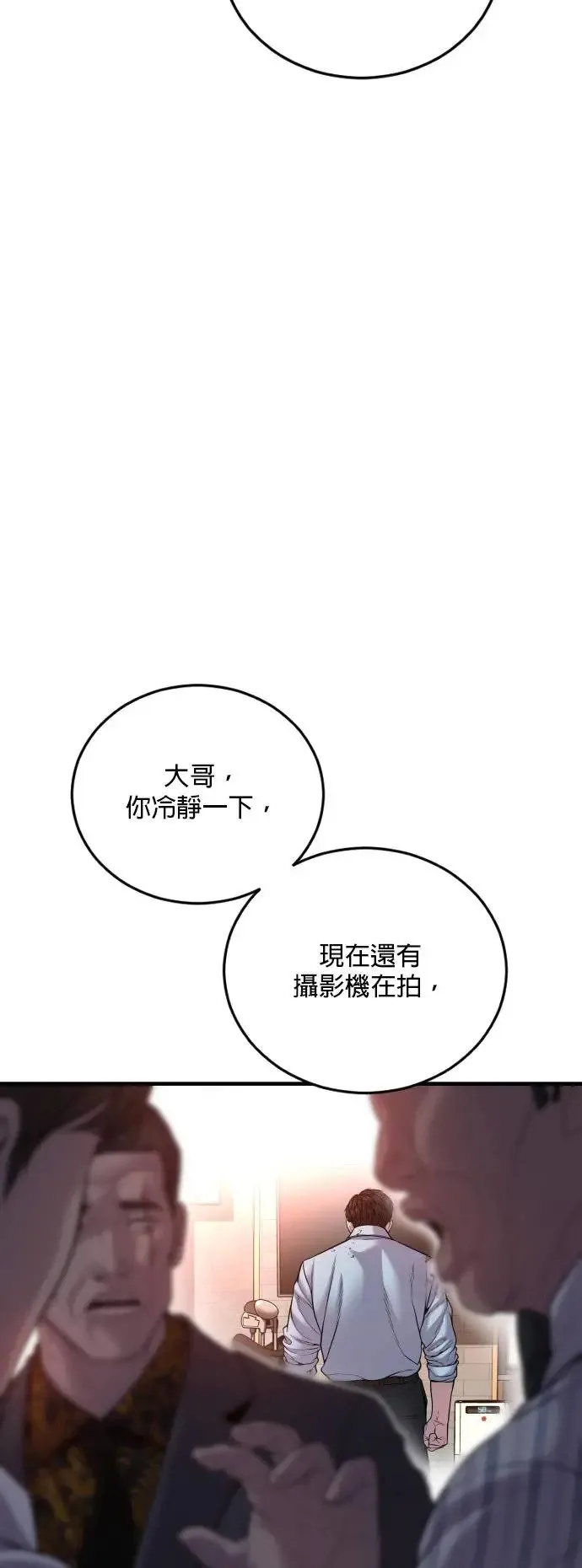 第29话 艺人和三节棍 第56页