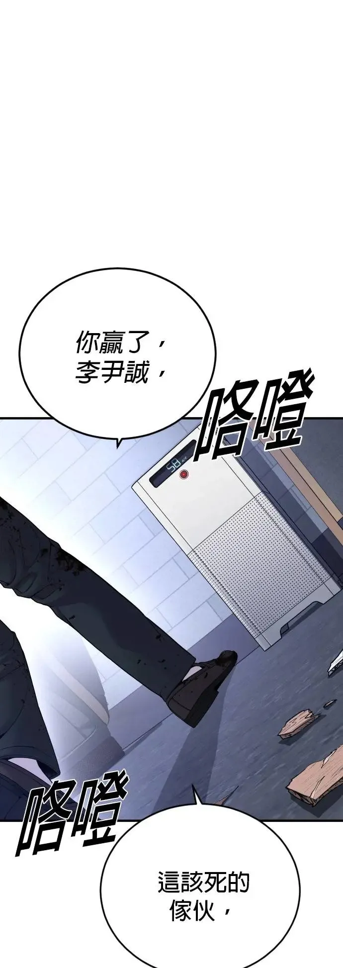 第29话 艺人和三节棍 第73页