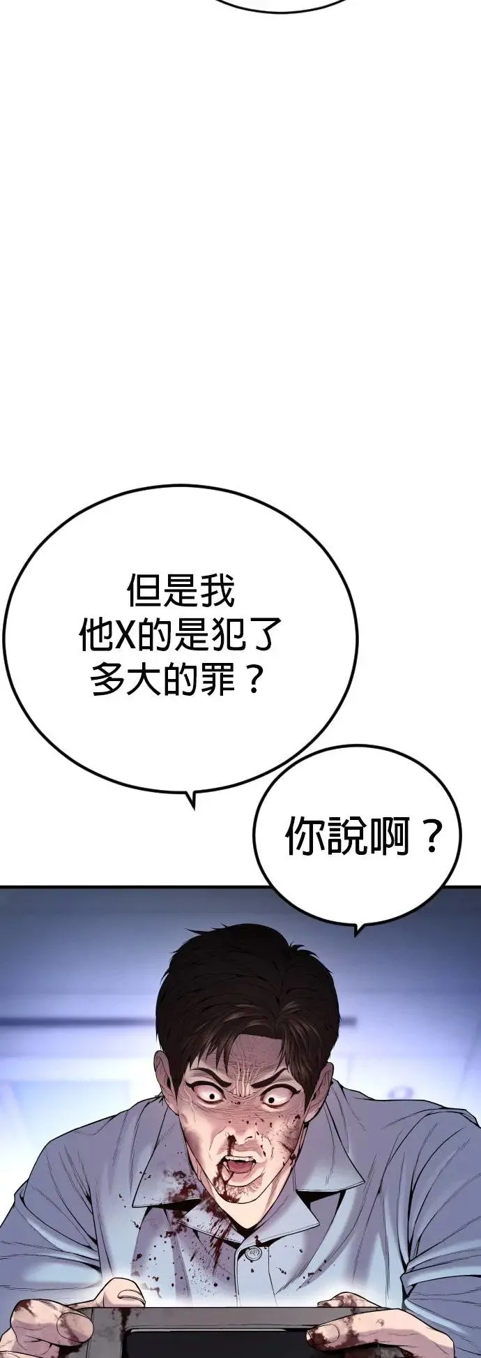 第29话 艺人和三节棍 第74页