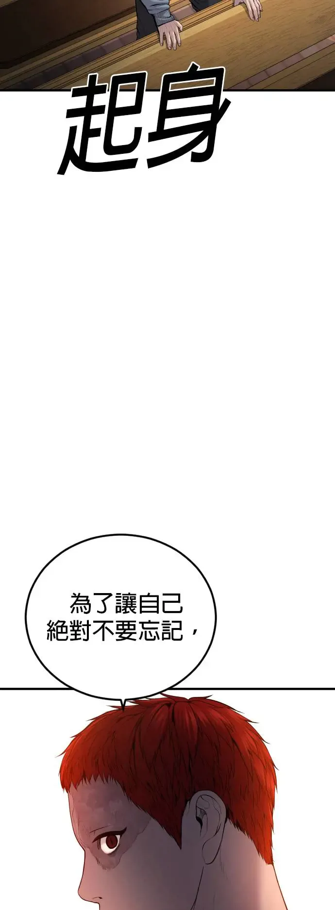 第29话 艺人和三节棍 第99页