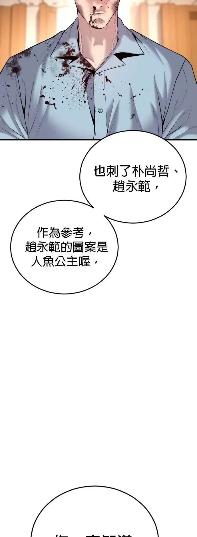 第29话 艺人和三节棍 第101页