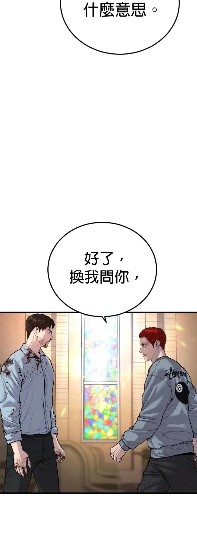 第29话 艺人和三节棍 第103页