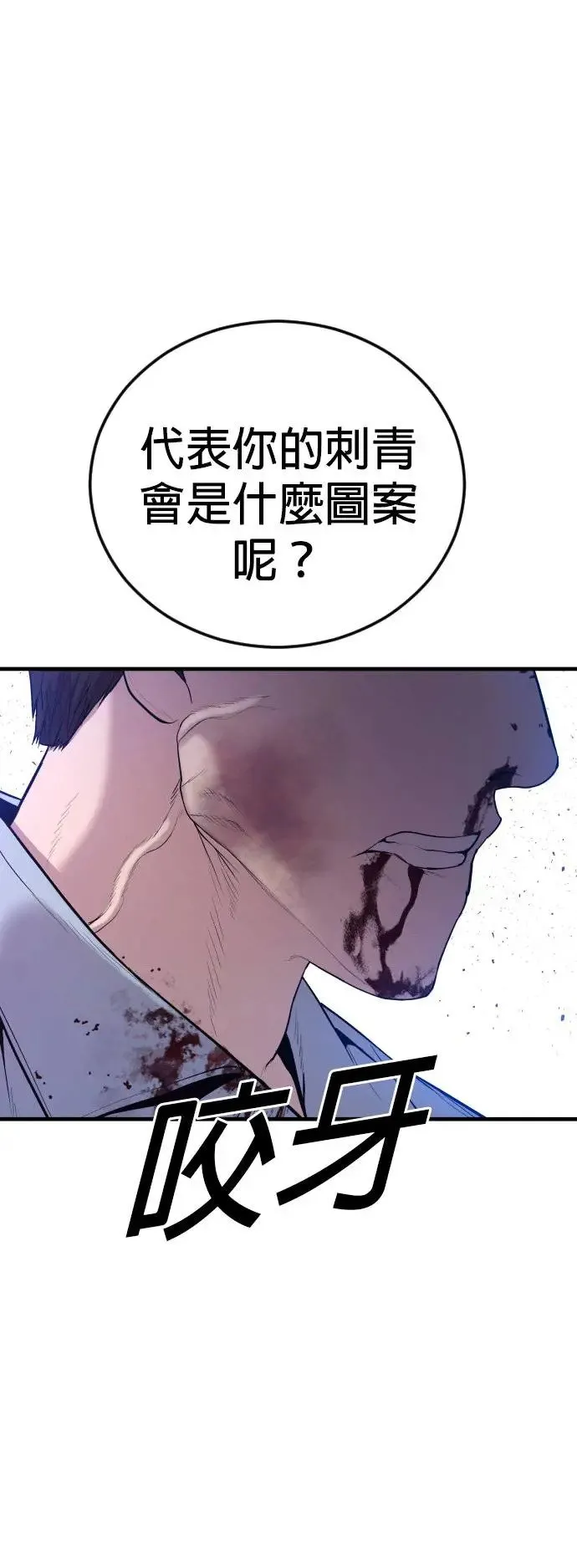 第29话 艺人和三节棍 第104页