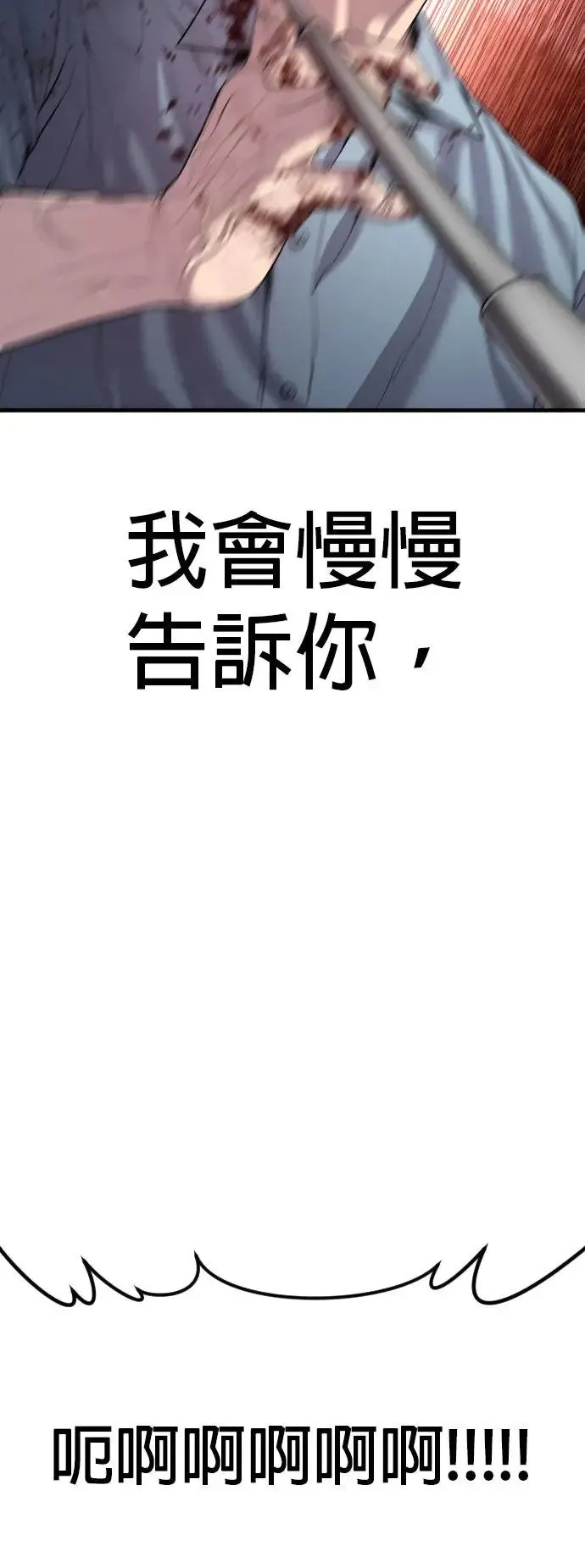 第29话 艺人和三节棍 第118页