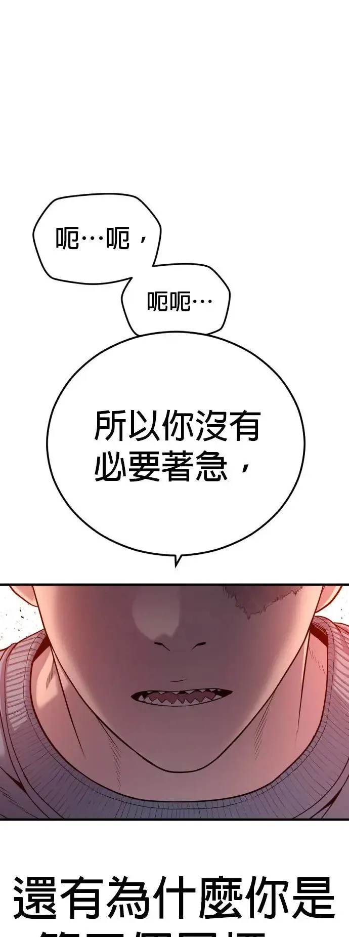 第29话 艺人和三节棍 第121页
