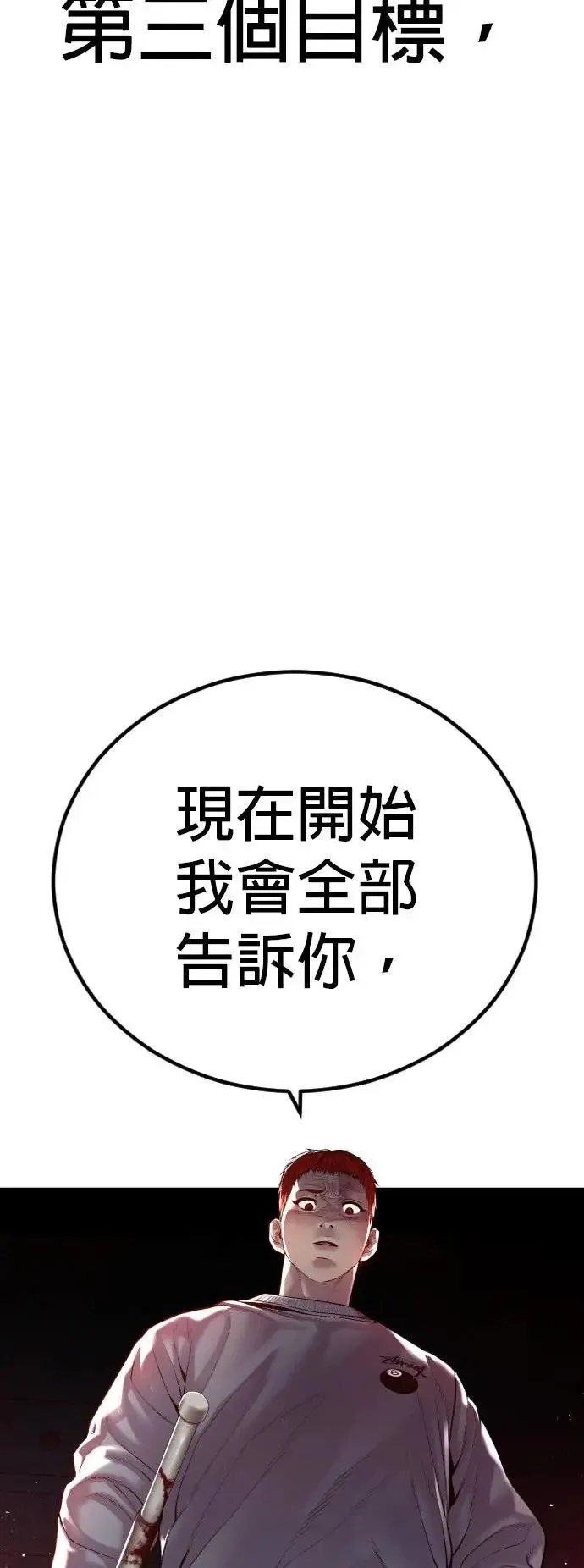 第29话 艺人和三节棍 第122页