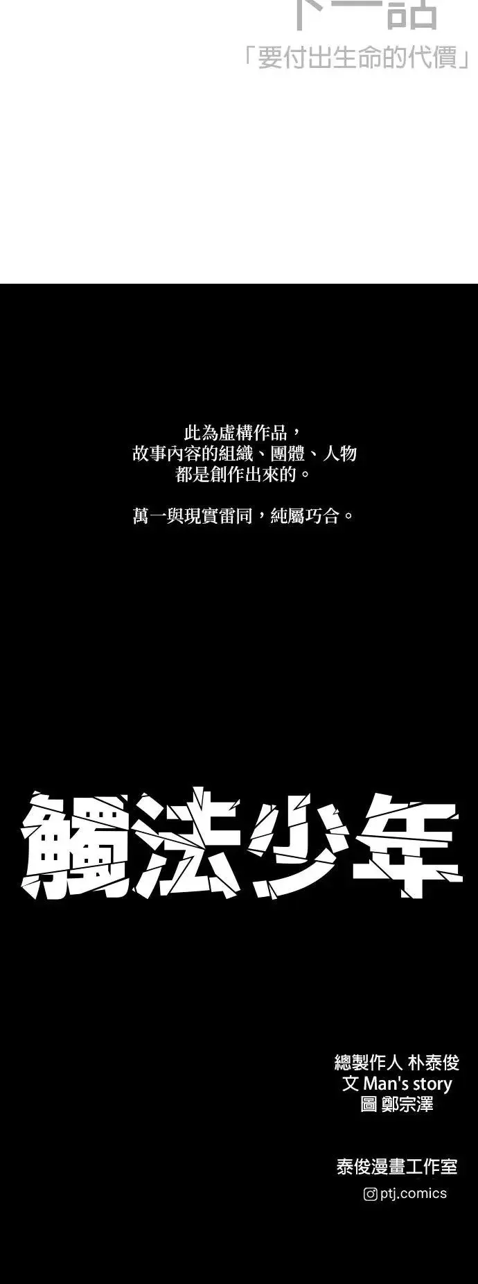 第29话 艺人和三节棍 第124页