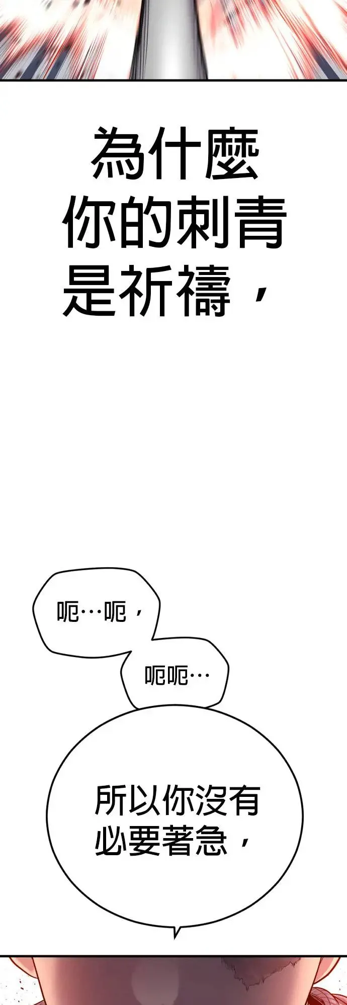 第30话 要付出生命的代价 第5页