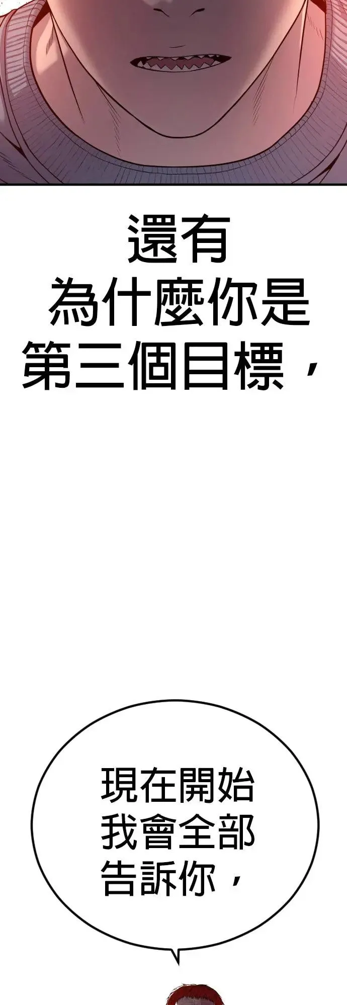 第30话 要付出生命的代价 第6页