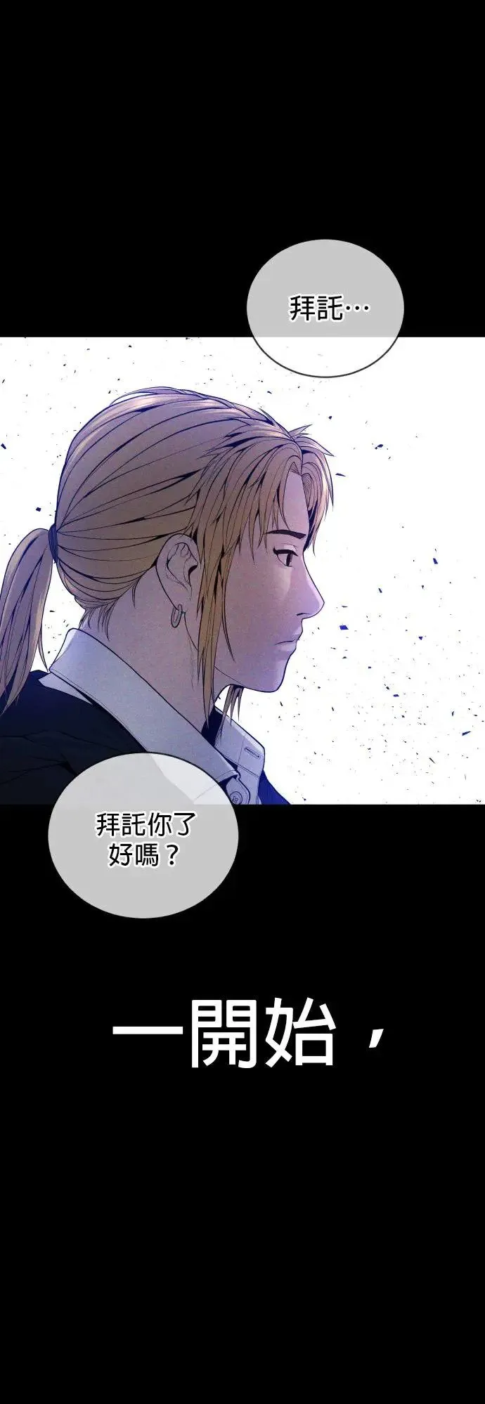 第30话 要付出生命的代价 第10页