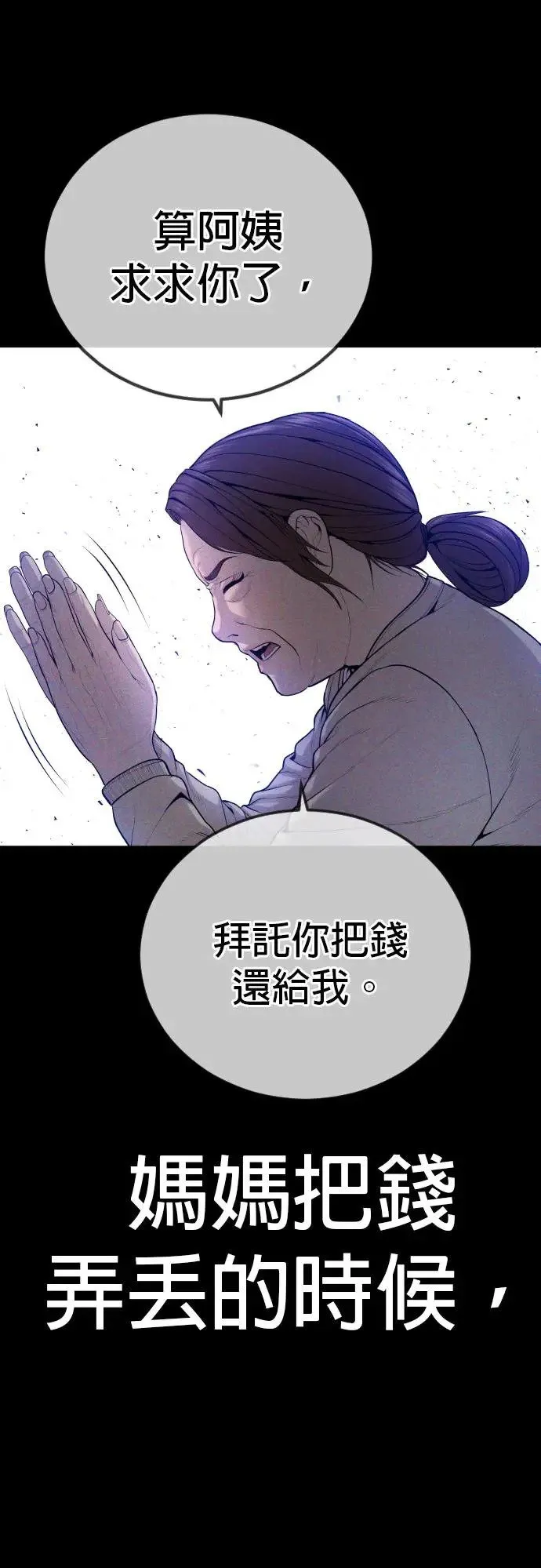 第30话 要付出生命的代价 第11页