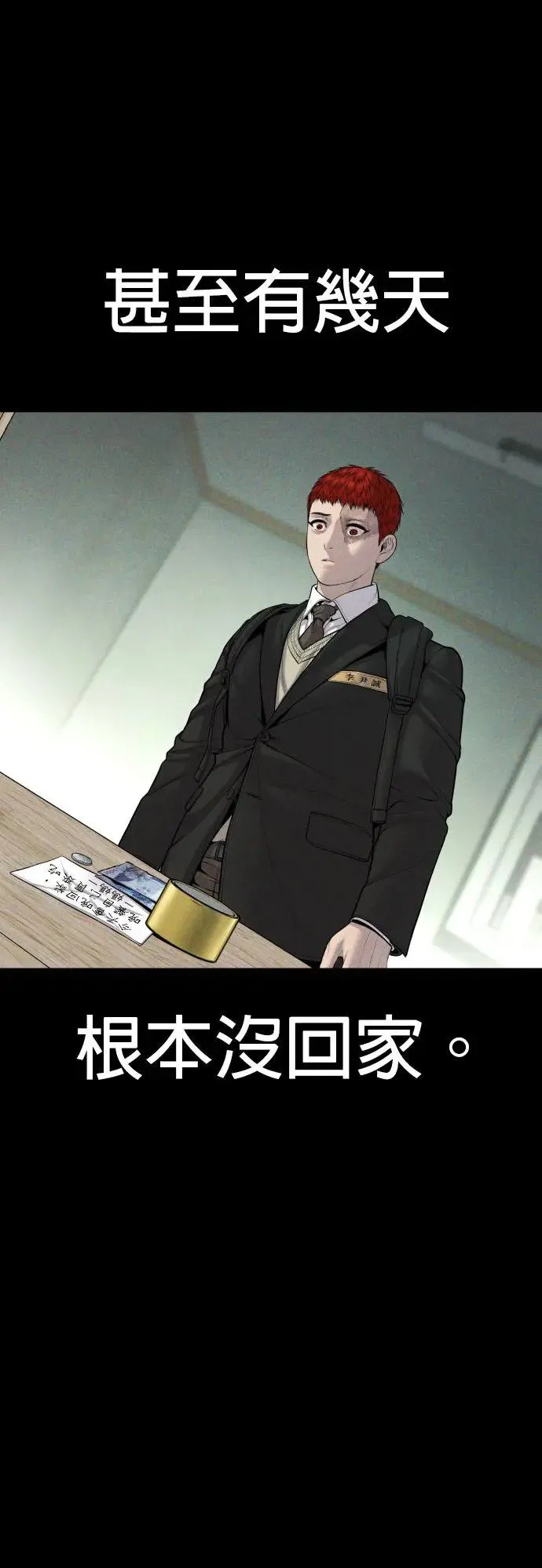 第30话 要付出生命的代价 第14页
