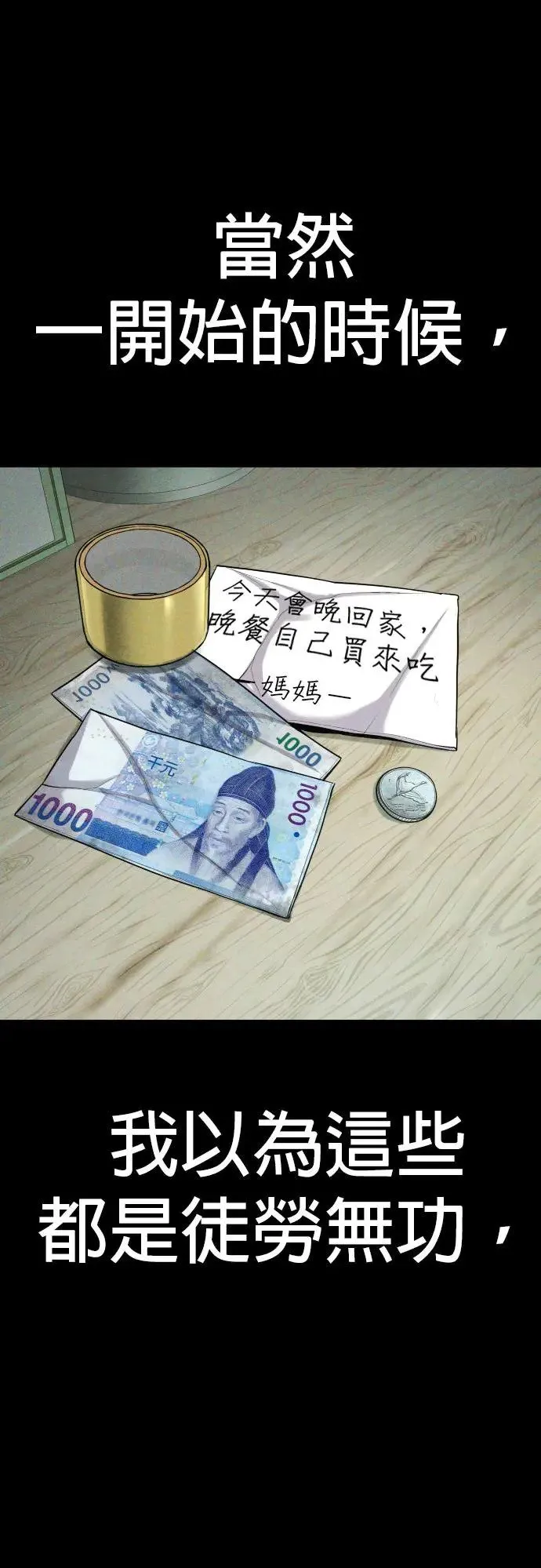 第30话 要付出生命的代价 第15页