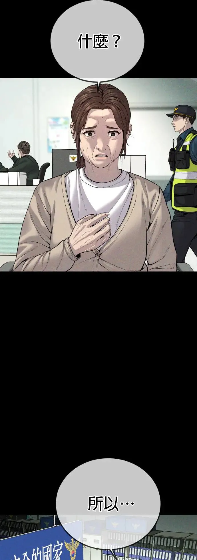 第30话 要付出生命的代价 第17页