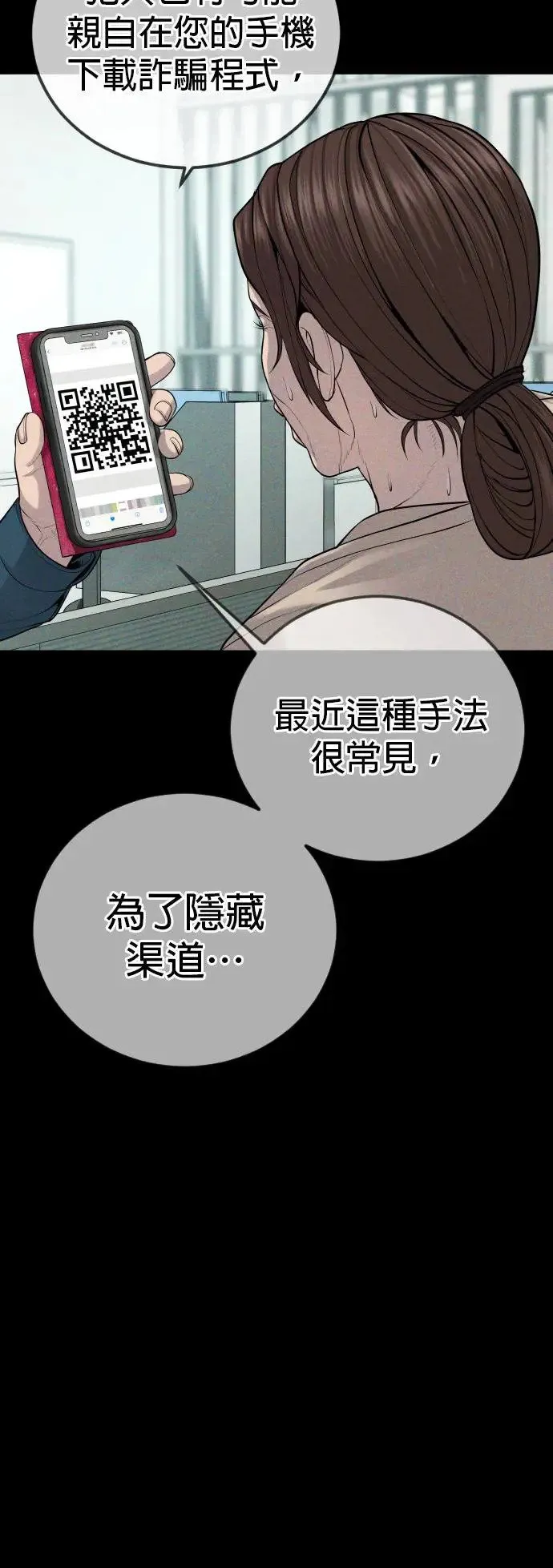 第30话 要付出生命的代价 第19页