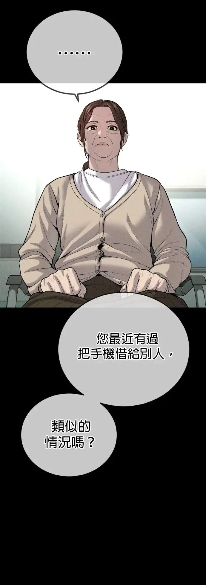 第30话 要付出生命的代价 第20页