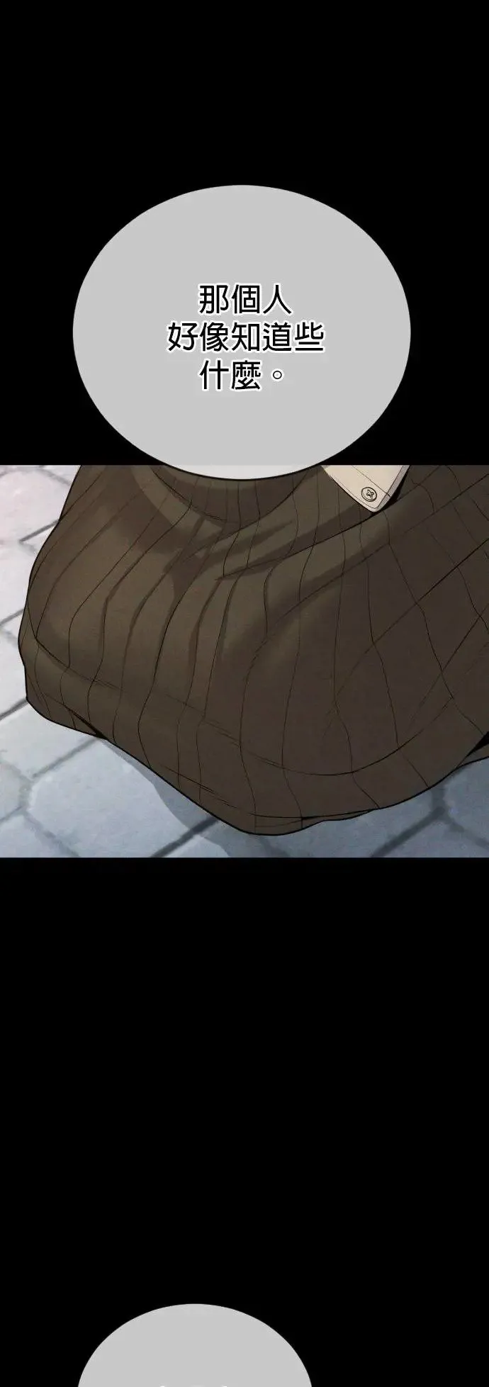 第30话 要付出生命的代价 第21页