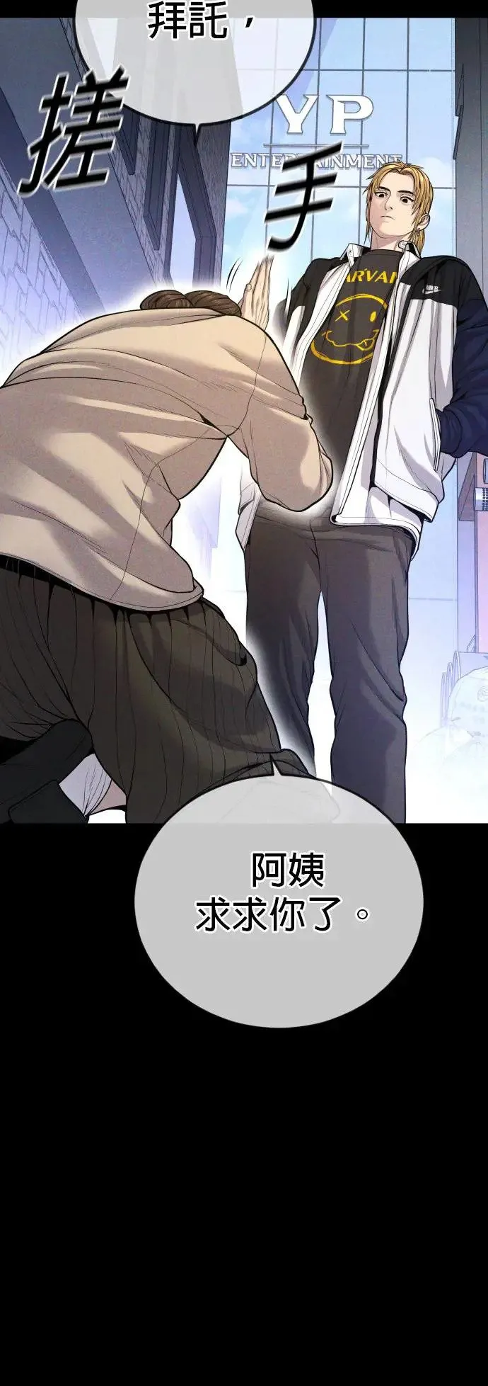 第30话 要付出生命的代价 第22页