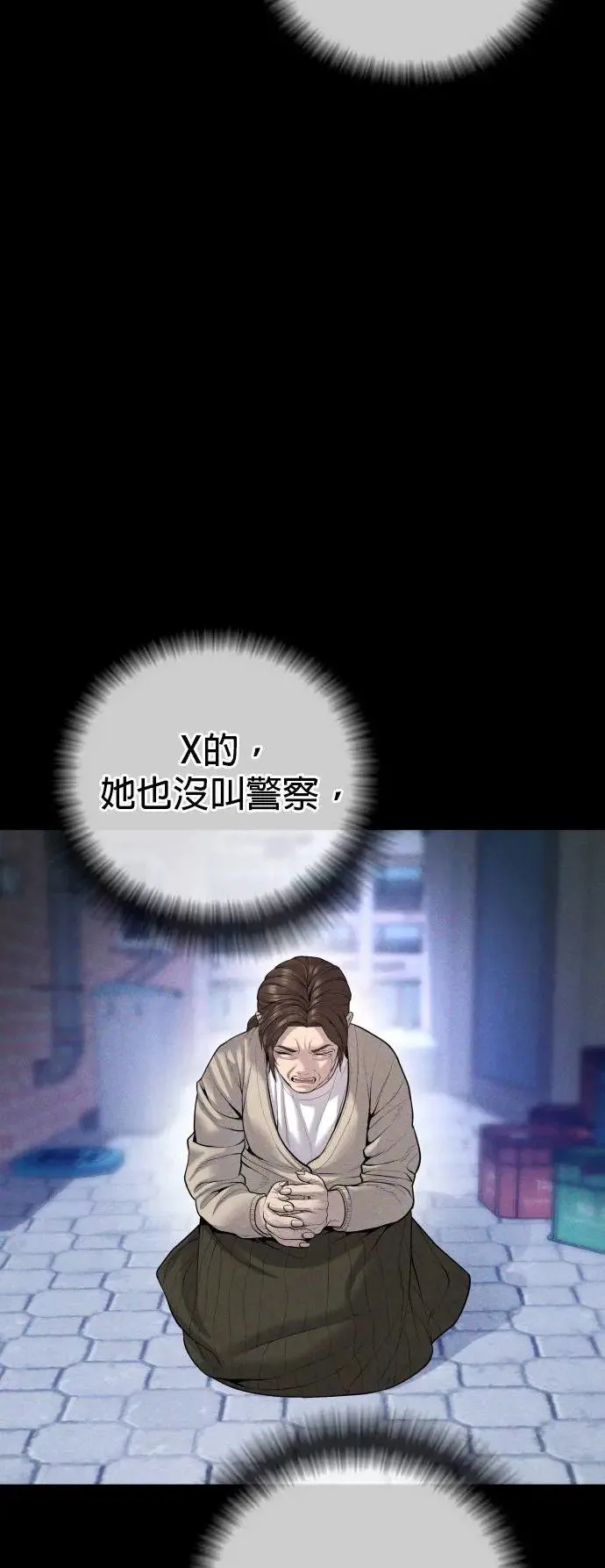 第30话 要付出生命的代价 第25页