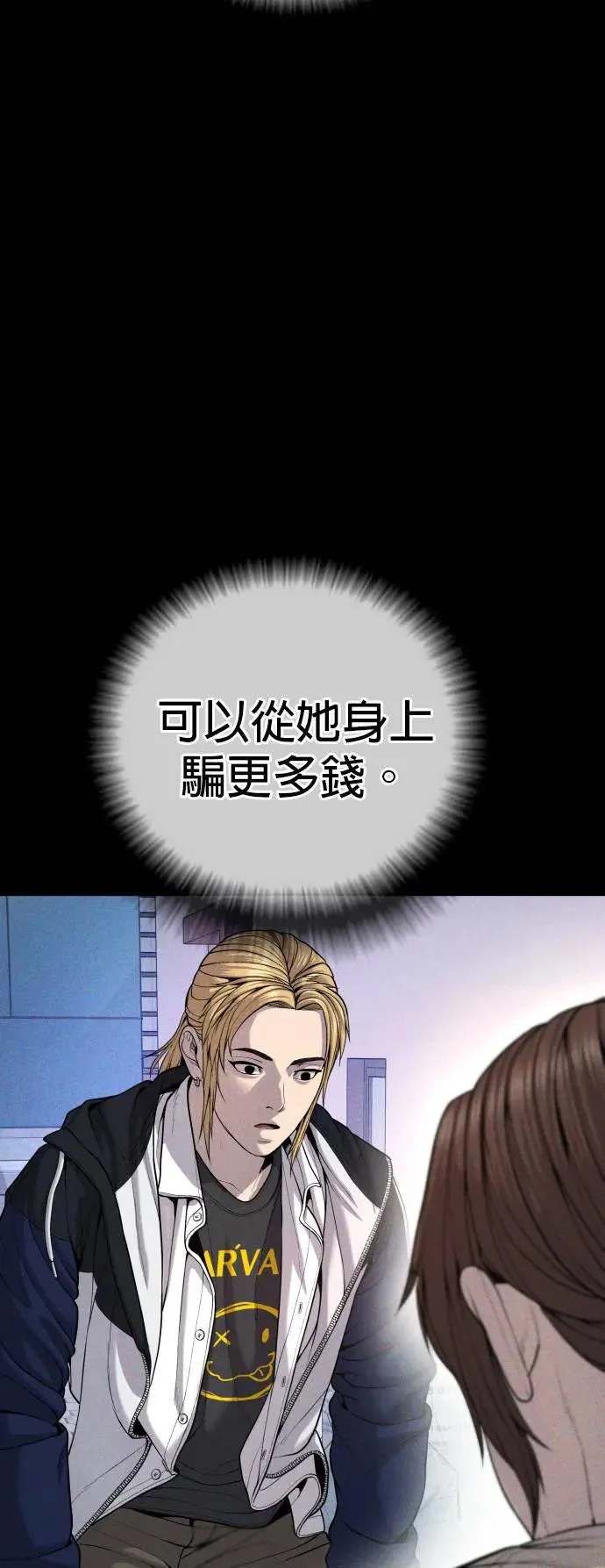 第30话 要付出生命的代价 第27页