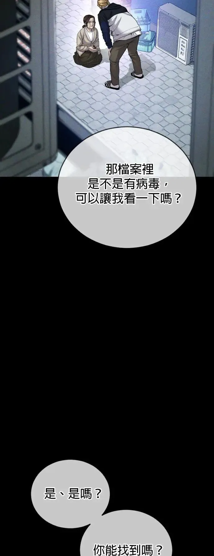第30话 要付出生命的代价 第30页