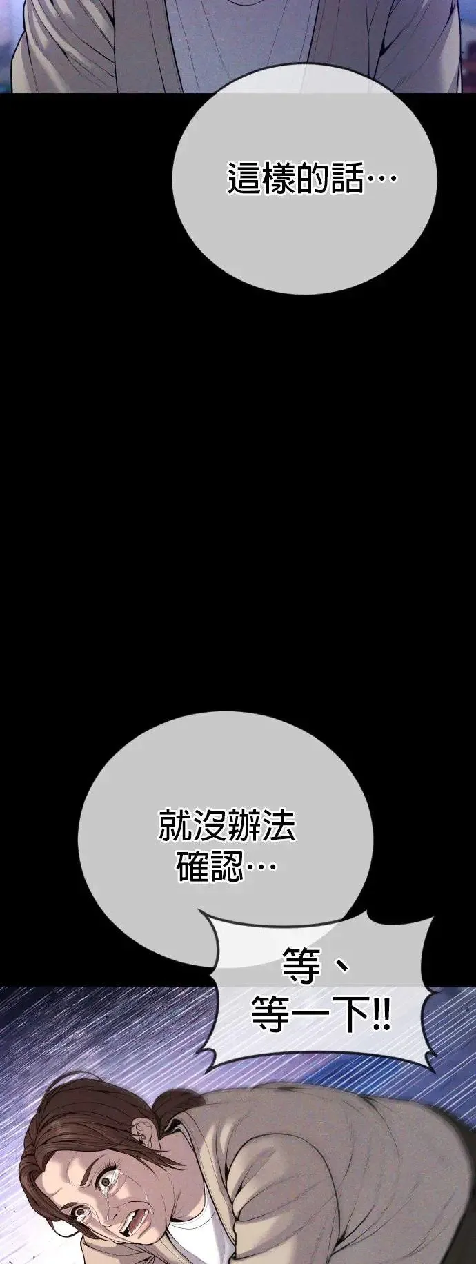 第30话 要付出生命的代价 第37页