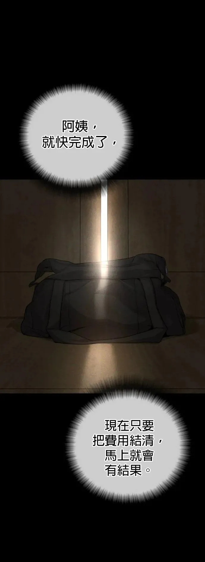 第30话 要付出生命的代价 第42页