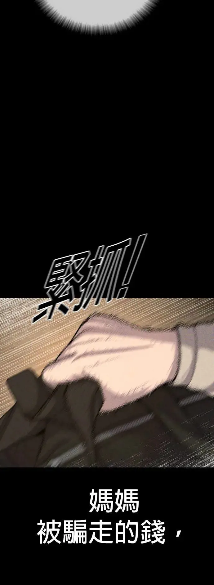 第30话 要付出生命的代价 第45页