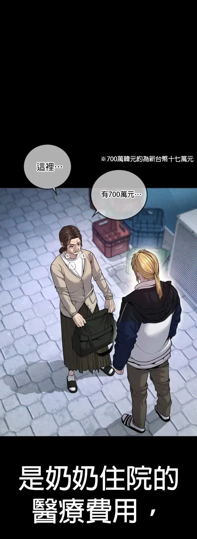 第30话 要付出生命的代价 第46页