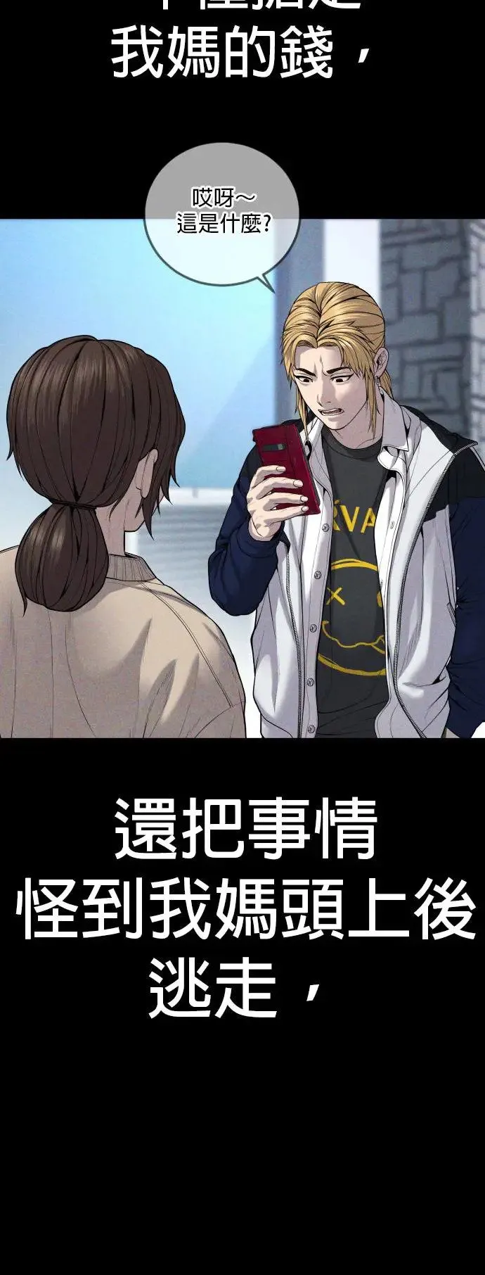 第30话 要付出生命的代价 第56页