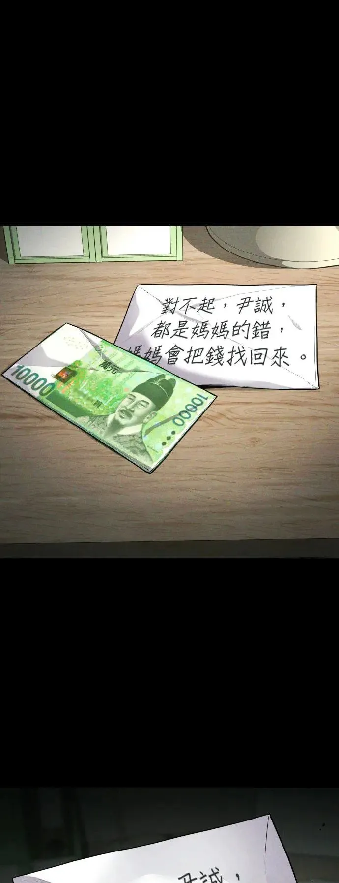 第30话 要付出生命的代价 第59页