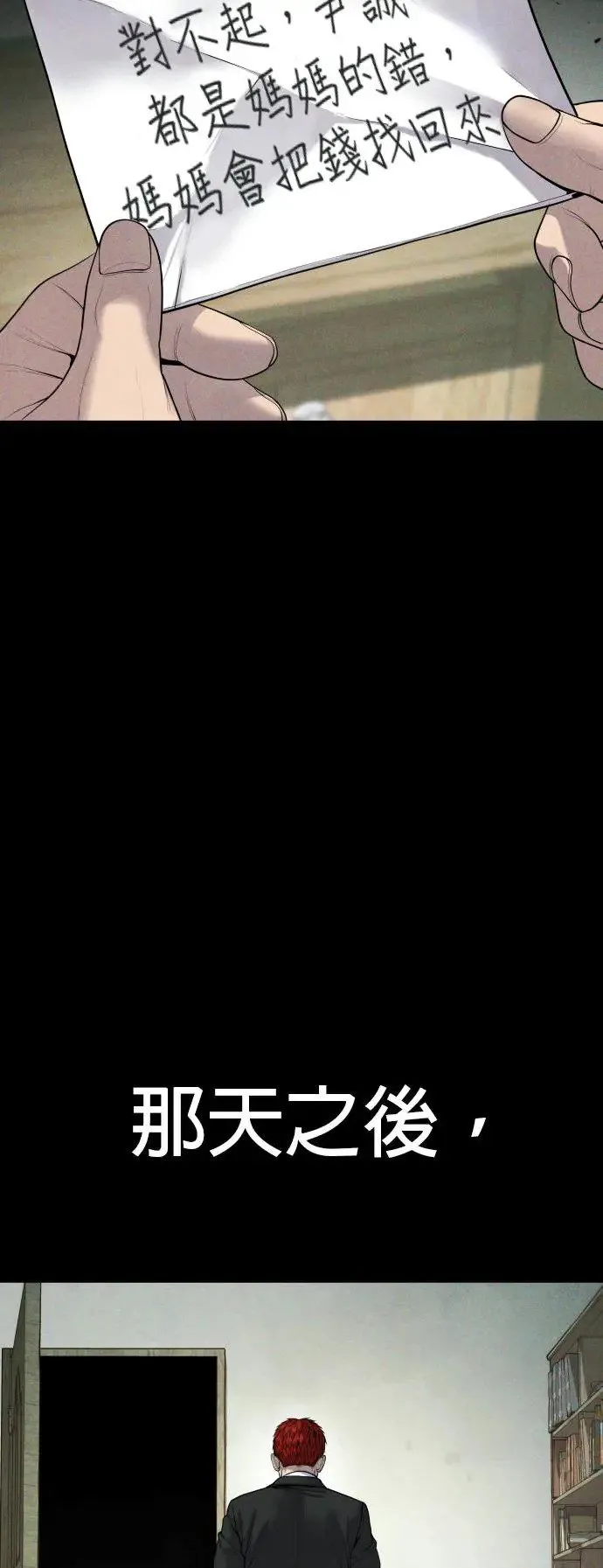 第30话 要付出生命的代价 第60页