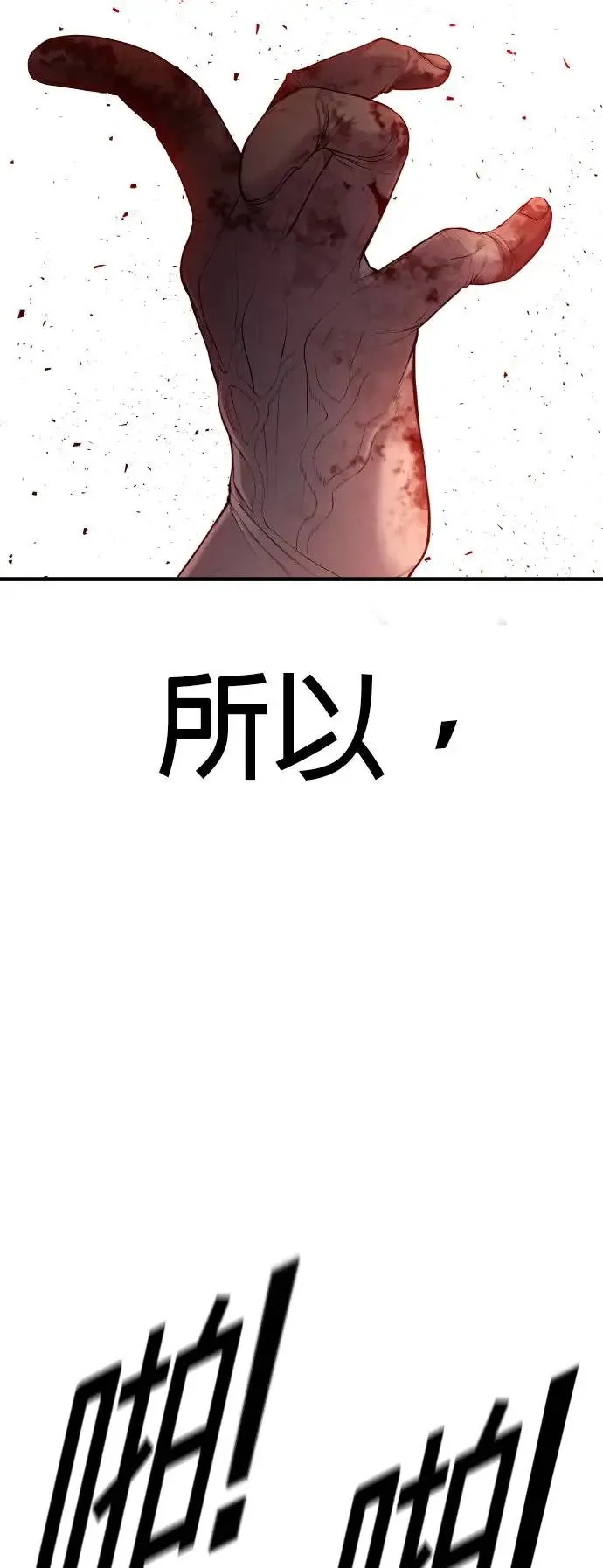 第30话 要付出生命的代价 第63页