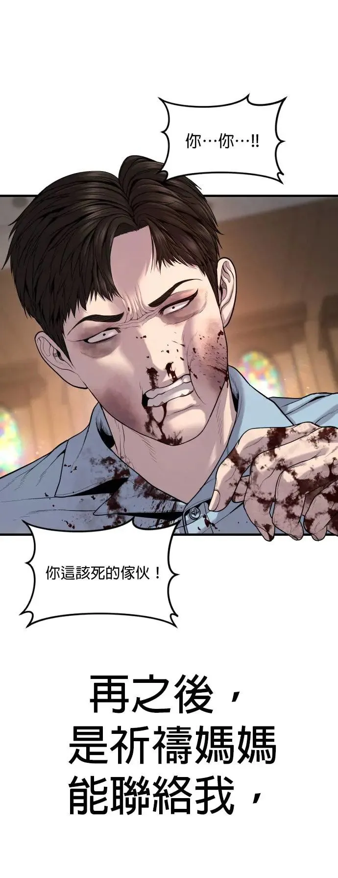 第30话 要付出生命的代价 第66页