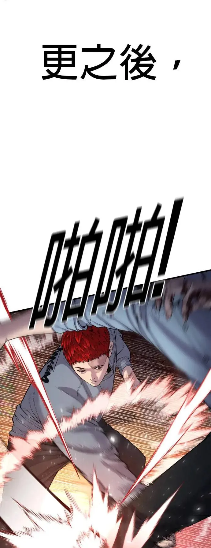 第30话 要付出生命的代价 第68页
