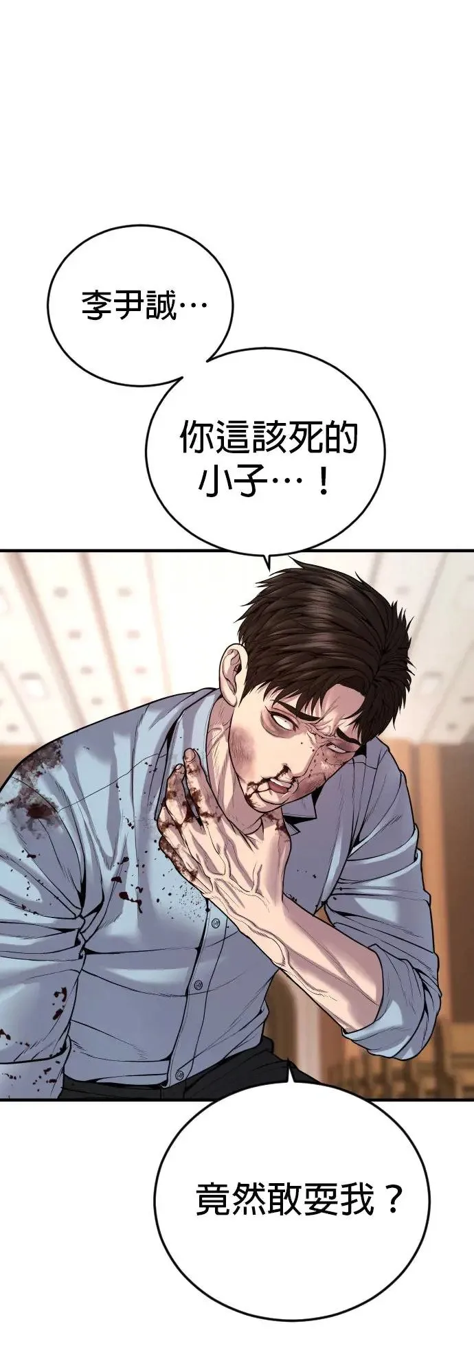 第30话 要付出生命的代价 第82页